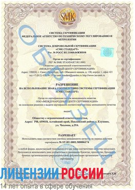 Образец разрешение Выкса Сертификат ISO 22000